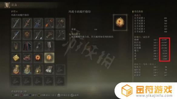 艾尔登法环 物理减伤 艾尔登法环 物理减伤护符