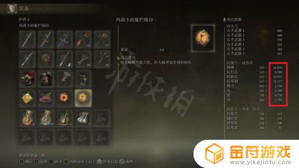 艾尔登法环 物理减伤 艾尔登法环 物理减伤护符