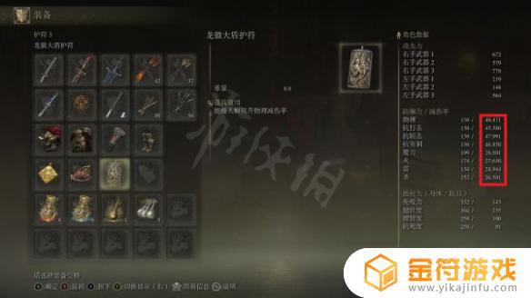 艾尔登法环 物理减伤 艾尔登法环 物理减伤护符