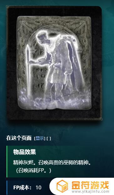 艾尔登法环 权贵魔法师骨灰 艾尔登法环背景