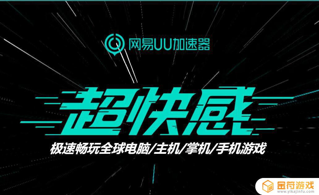 艾尔登法环 网易uu 艾尔登法环 网易云游戏