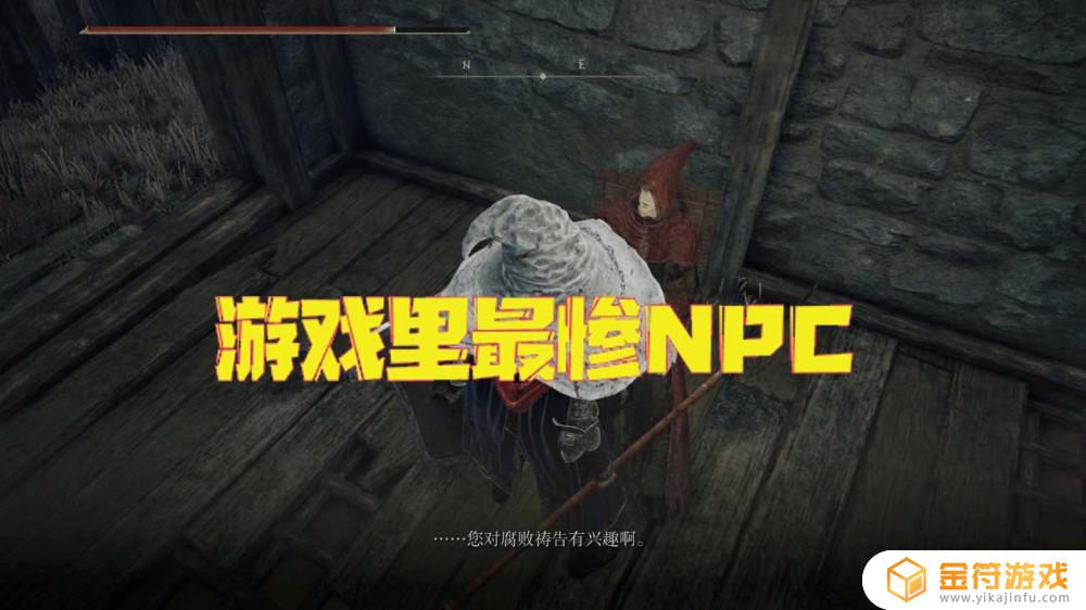 艾尔登法环格威npc 艾尔登法环格威的破屋怎么去