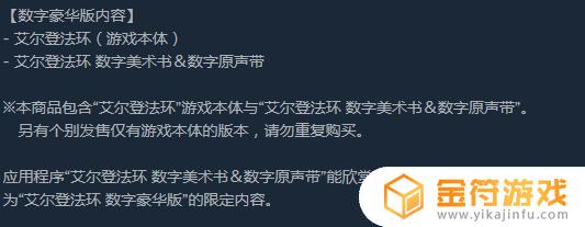 艾尔法登环steam售价 艾尔登法环steam多少钱