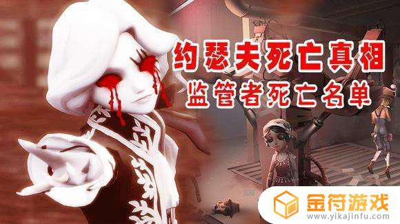 第五人格哪些人死了 第五人格都是死人吗