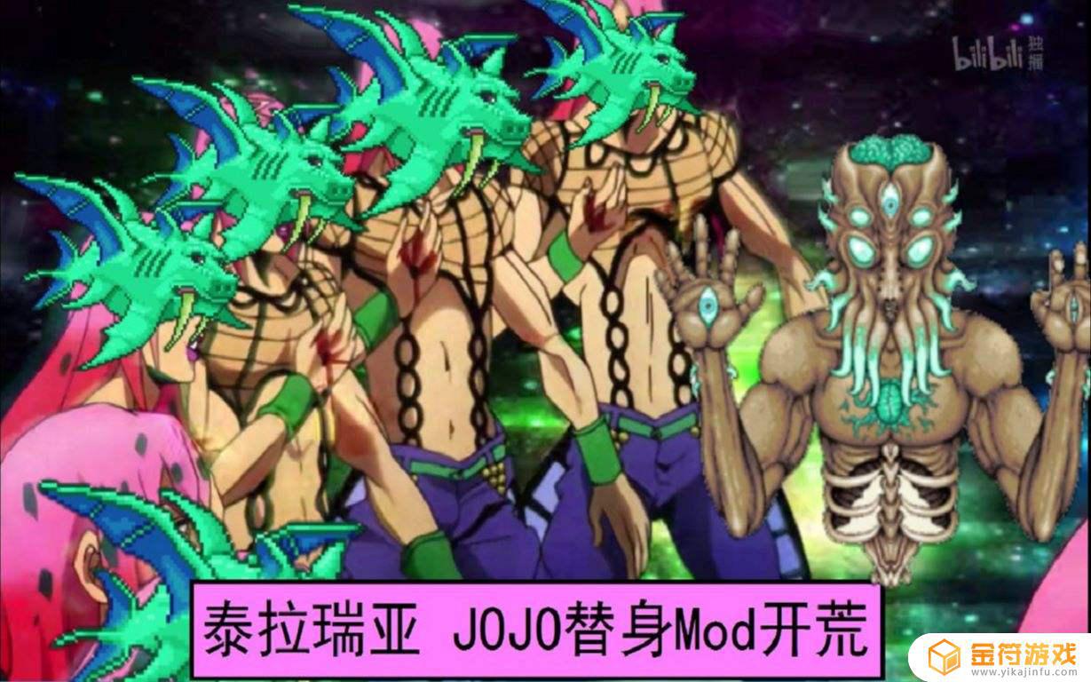 泰拉瑞亚如何获得jojo替身 泰拉瑞亚jojo替身怎么获得