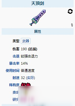 泰拉瑞亚存档编辑器天顶剑ID 泰拉瑞亚存档编辑器天顶剑