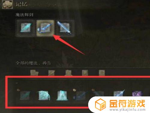 艾尔登法环如何更改记忆空格 艾尔登法环如何更改战技
