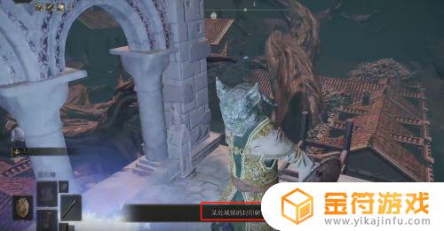 艾尔登法环 魔法镇 塔 艾尔登法环魔法师塔怎么上去