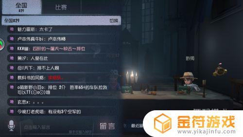 第五人格怎聊天 第五人格怎么交流