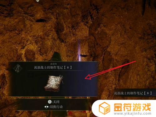 艾尔登法环制作笔记8 艾尔登法环制作笔记8在哪