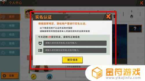 迷你世界怎打字和实名认证 迷你世界实名认证怎么打字