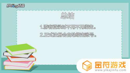 明日方舟如何绑定游客账号 明日方舟怎样绑定游客账号