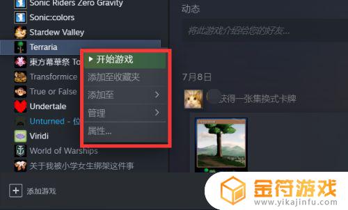 steam泰拉瑞亚如何启动 steam泰拉瑞亚启动不了