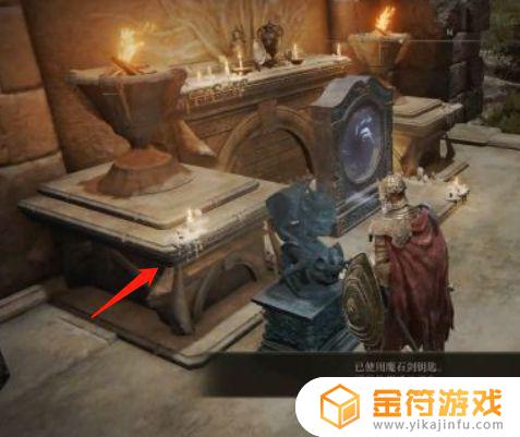 艾尔登法环魔石剑钥匙怎么使用 艾尔登法环魔石剑传送门