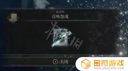 艾尔登法环召唤怨灵 艾尔登法环召唤怨灵法术