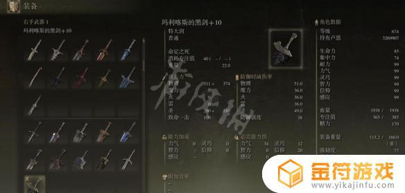 艾尔登法环黑剑武器 艾尔登法环黑剑武器属性