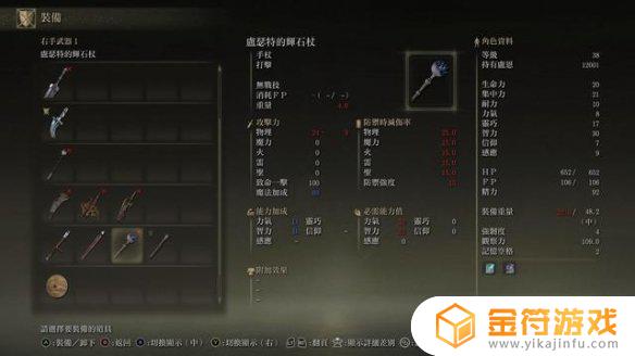 艾尔登法环 法师 副手 艾尔登法环法师副手武器