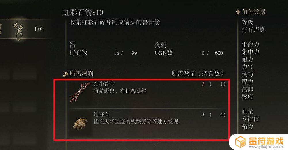 艾尔登法环火焰箭制作 艾尔登法环火焰箭怎么做