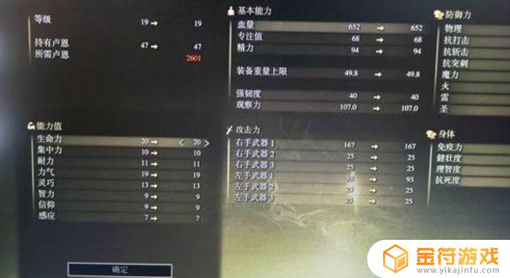 艾尔登法环699级 艾尔登法环699级多少魂