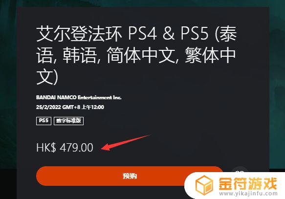 psn艾尔登法环价格 psn艾尔登法环价格这么贵