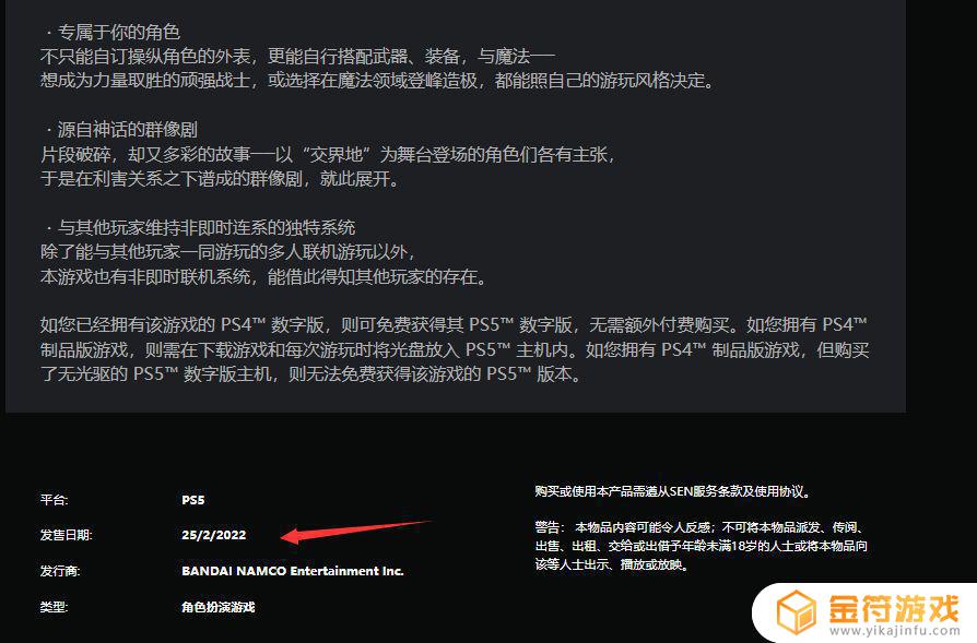 psn艾尔登法环价格 psn艾尔登法环价格这么贵