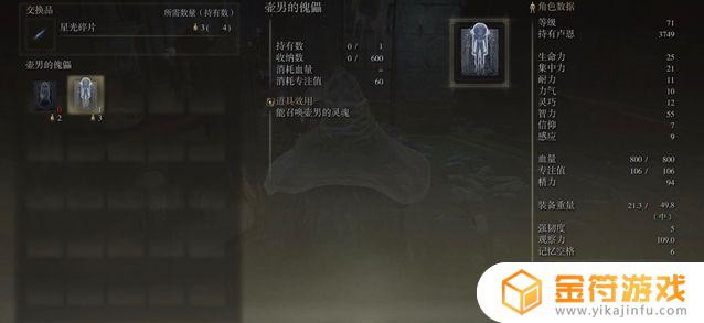 星星碎片 艾尔登法环 艾尔登法环星星泪滴