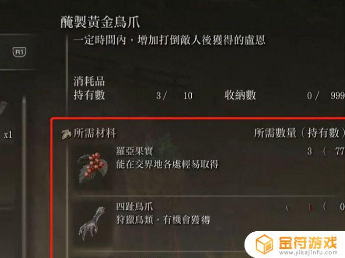 艾尔登法环 金鸡爪 艾尔登法环金鸡爪怎么获得