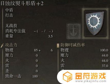 艾尔登法环近战法师盾 艾尔登法环boss