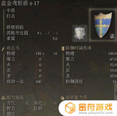 艾尔登法环近战法师盾 艾尔登法环boss