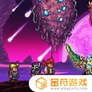 泰拉瑞亚 外星人 泰拉瑞亚外星人入侵触发条件