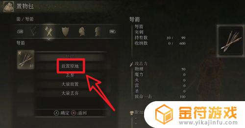 艾尔登法环怎么送装备 