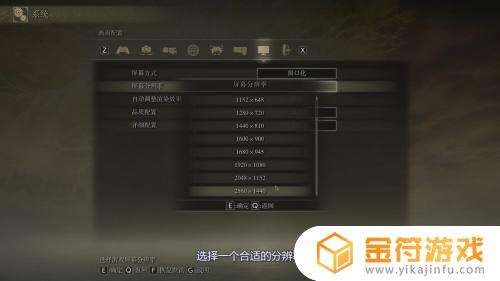 艾尔登法环调不了分辨率 艾尔登法环怎么调键盘