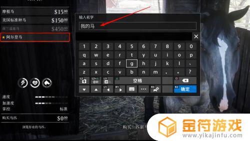 荒野大镖客2购买马匹 荒野大镖客2购买马匹显示灰色