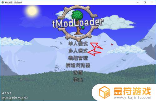 泰拉瑞亚mod怎么导入 泰拉瑞亚mod怎么导入存档