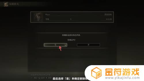 艾尔登法环怎么删存档 艾尔登法环怎么删角色