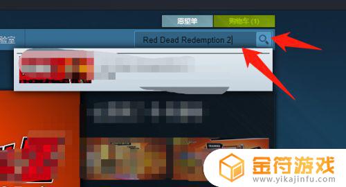 steam怎么搜荒野大镖客2 steam搜索荒野大镖客2