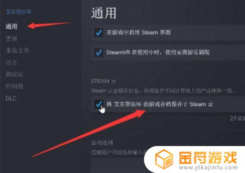 艾尔登法环怎么保存进度 ps5艾尔登法环怎么保存进度