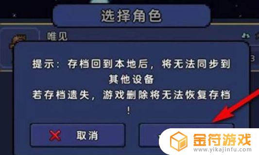 泰拉瑞亚怎么云存档 泰拉瑞亚怎么云存档ios