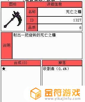 泰拉瑞亚死神镰刀怎么做 泰拉瑞亚死神镰刀合成什么