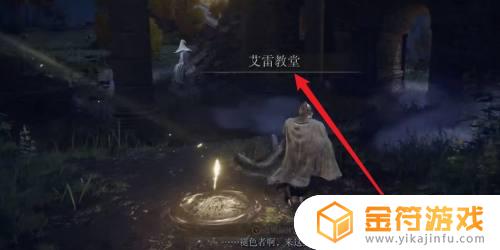 艾尔登法环怎么确定名字 