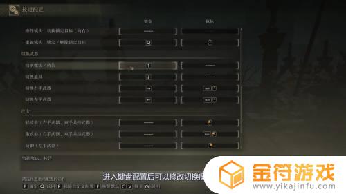 艾尔登法环切换魔法 艾尔登法环切换魔法快捷键