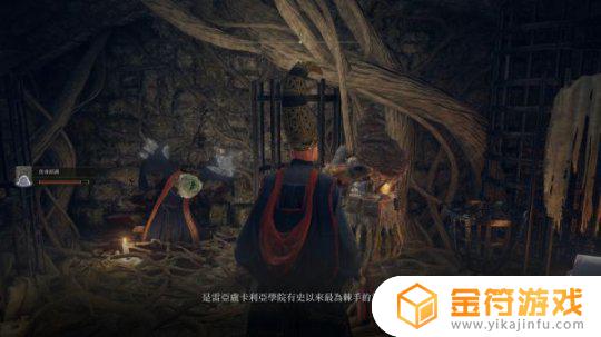 艾尔登法环起源魔法师不说话 