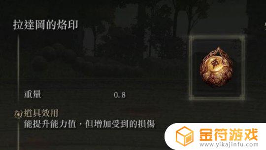 艾尔登法环实用护符 