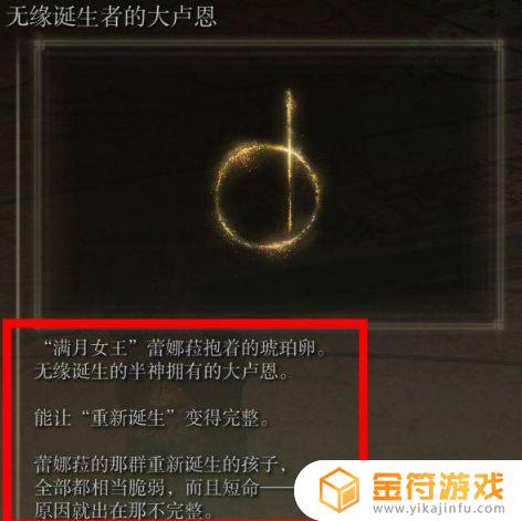 艾尔登法环满月女王的大卢恩怎么激活 艾尔登法环满月女王给什么