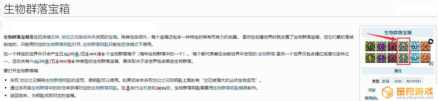 泰拉瑞亚神圣宝箱在哪 泰拉瑞亚神圣宝箱在哪里找