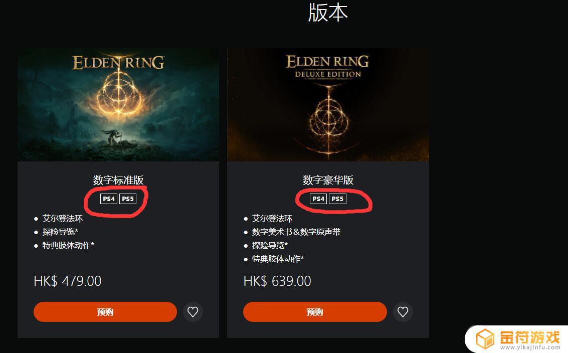 艾尔登法环有ps4版本吗 艾尔登法环上ps4吗
