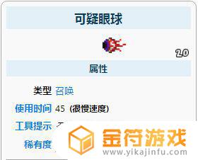 泰拉瑞亚可疑眼球怎么用 泰拉瑞亚可疑的眼球怎么使用