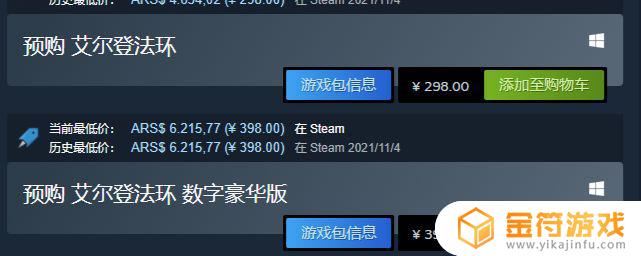 艾尔登法环售价 艾尔登法环售价steam