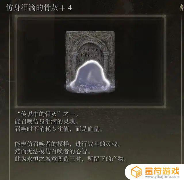 艾尔登法环召唤物升级 艾尔登法环召唤物升级材料