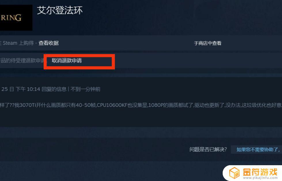 艾尔登法环steam退款 艾尔登法环steam预购